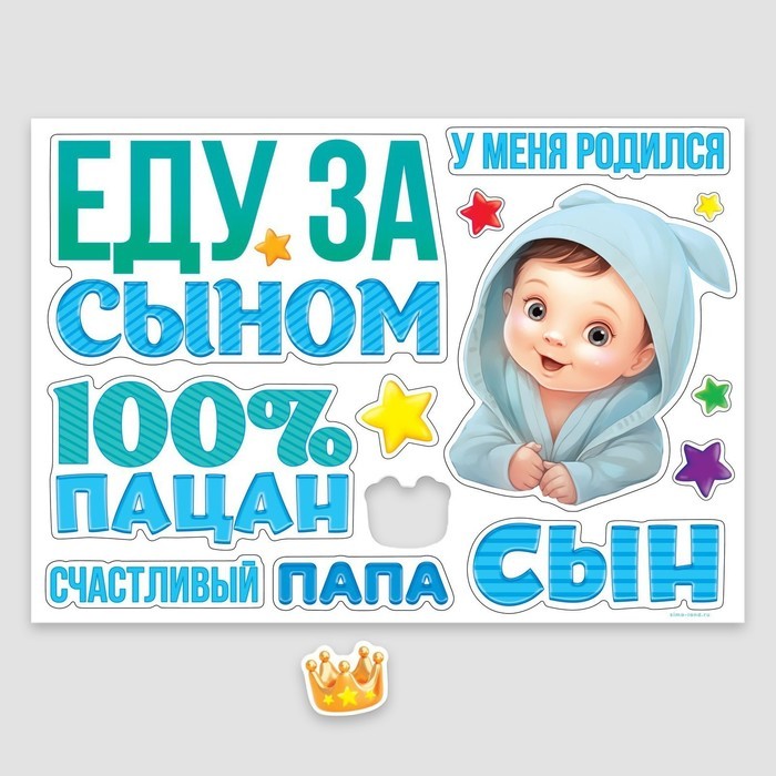 Набор магнитов на авто «Еду за сыном», на выписку, 42 см × 29.7 см