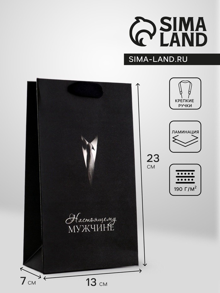 Пакет подарочный «Настоящему мужчине»,13×23×7 см
