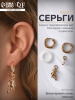 Серьги со съёмным элементом «Трансформер» мишка и диско-шар, белые в золоте