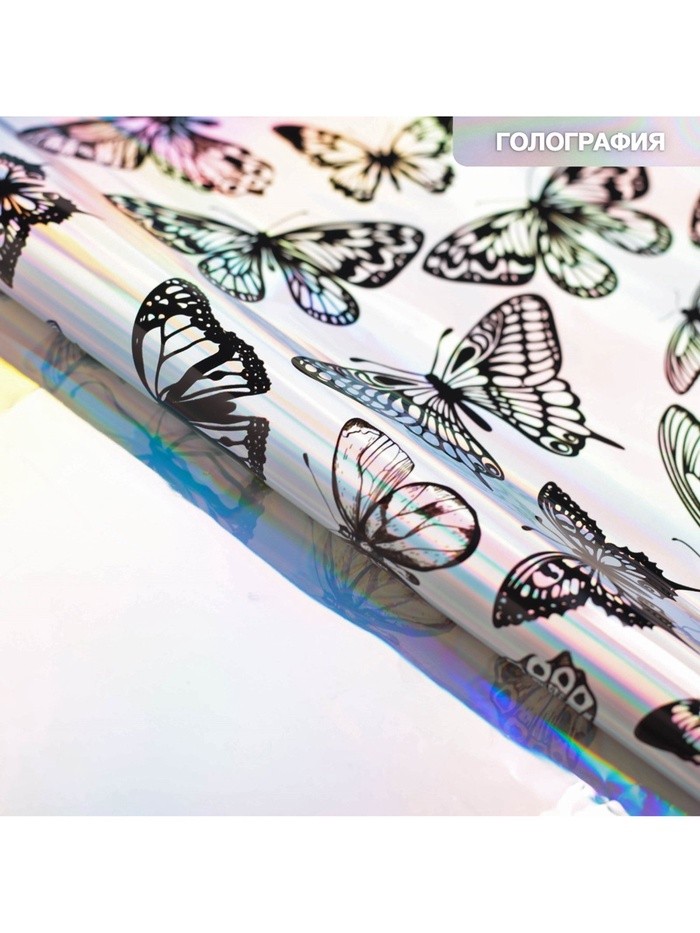 Плёнка упаковочная с голографией «Бабочки», 100×70 см