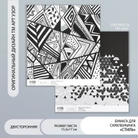 Бумага для скрапбукинга двусторонняя "Стиль" плотность 180 гр 30,5х32 см