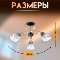 Светильник потолочный BayerLux «Марианна», 3×Е27 40 Вт, чёрный, 69×69×32.5 см