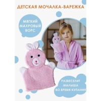 Мочалка варежка детская Доляна «Зайка», для купания, 23 см