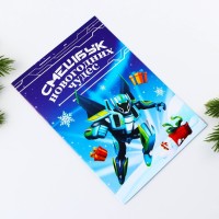 Новый год. Смешбук А5, 8 листов «Робот»