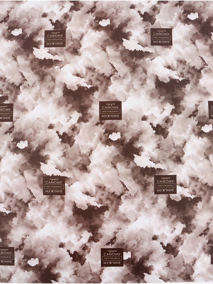 Бумага упаковочная глянцевая «Самому настоящему мужчине», 70×100 см