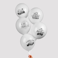Воздушные шары латексные 12" «Хвалебные», 5 шт., 18+