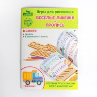 Пропись с линейками «Транспорт», 8 линеек