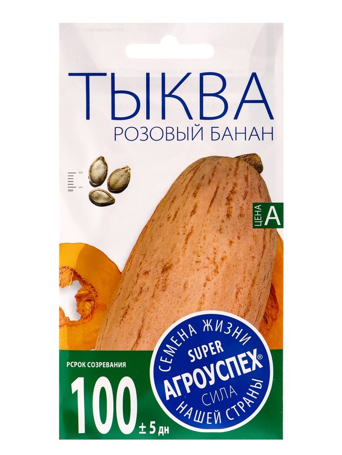 Набор семян Тыква «Розовый банан», 5 шт., «Мой выбор»