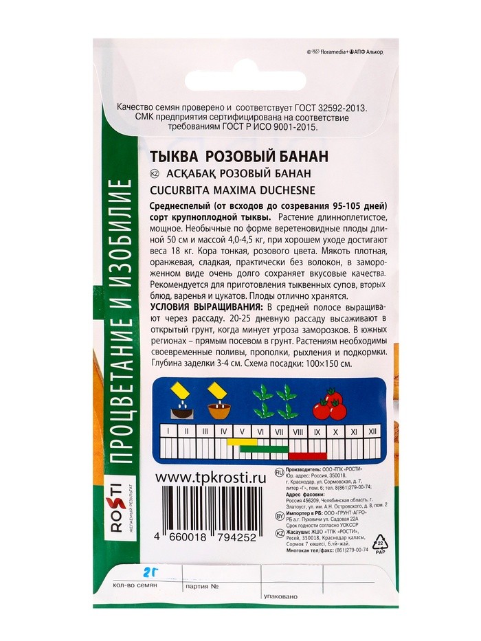 Набор семян Тыква «Розовый банан», 5 шт., «Мой выбор»
