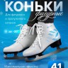 Коньки фигурные Winter Star «Узор», р. 41
