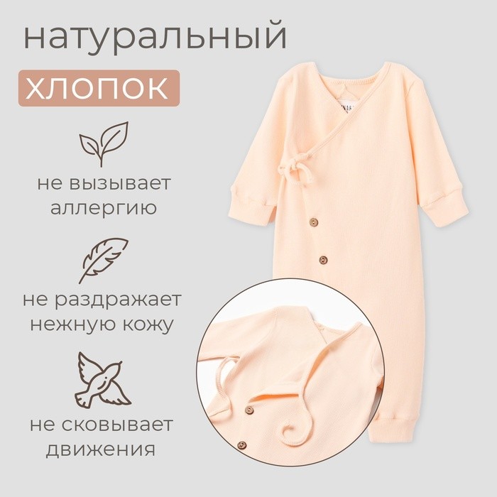 Комбинезон детский MINAKU: Basic Line BABY, рост 80-86, кремовый