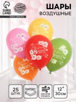Воздушные шары латексные 12" «С Праздником! 8 Марта», 25 шт.