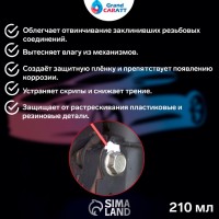 Универсальная смазка Grand Caratt VS-40, 210 мл, аэрозоль