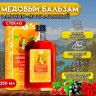 Безалкогольный алтайский медовый бальзам на травах Vitamuno «Иммуно-витаминный», 250 мл
