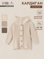 Кардиган вязаный с капюшоном SL Home, рост 74-80 см, молочный