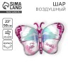 Воздушный шар фольгированный 23" «Бабочка»