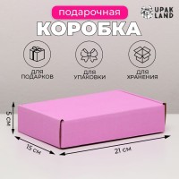Коробка самосборная, розовая, для подарков, хранения и отправки посылок, 21×15×5 см
