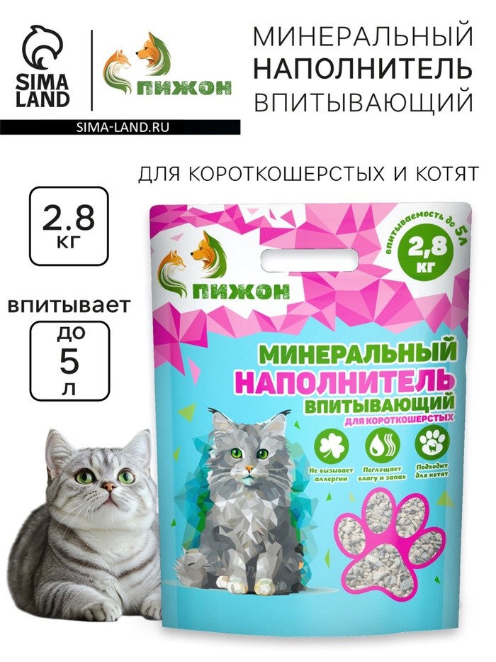 Наполнитель минеральный впитывающий "Пижон" для короткошерстных кошек, 5 л