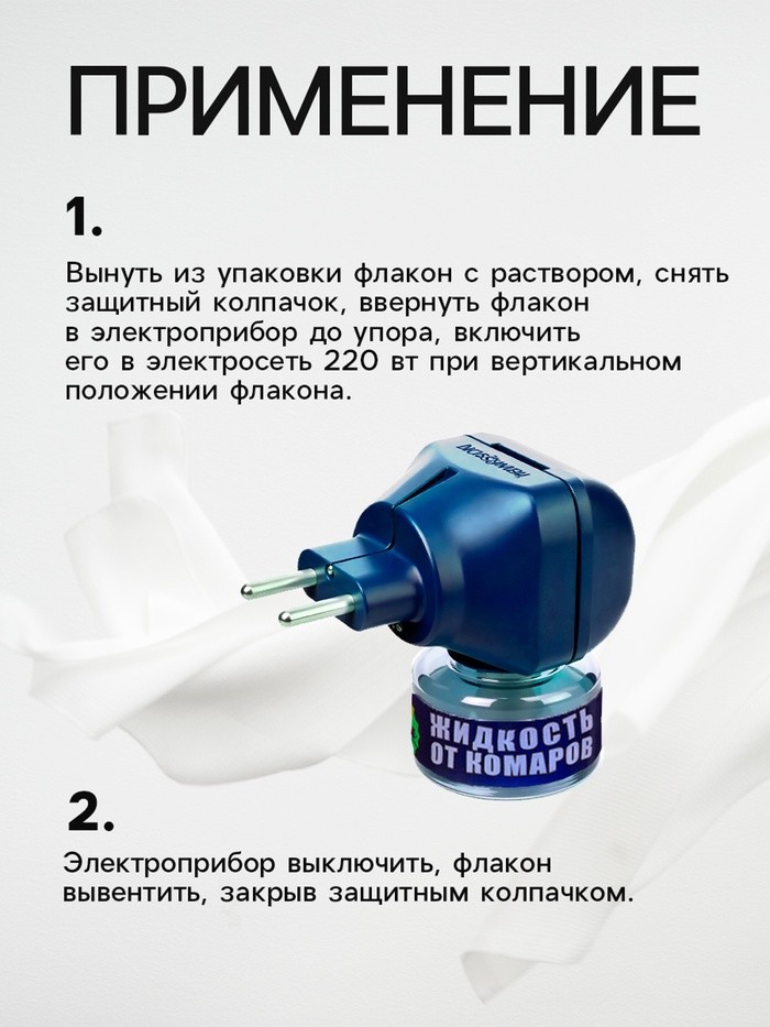 Жидкость к электрофумигатору SAFEX, детская 30 мл