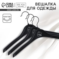 Плечики - вешалка для одежды Sweet home, 39.5×20 см