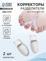 Корректоры - разделители для пальцев ног, с накладкой на косточку большого пальца, 1 разделитель, силиконовые, 7.5×3×2 см, пара, белые