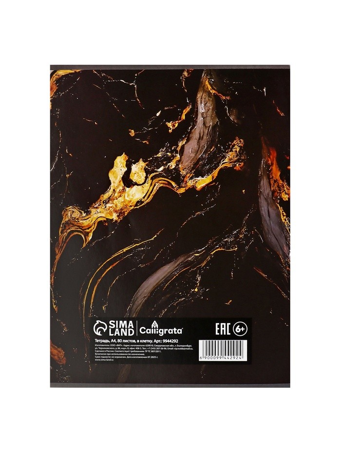 Тетрадь А4 80 листов в клетку Calligrata «Мрамор чёрный с золотым», обложка мелованный картон, глянцевая ламинация, блок офсет