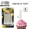 Свечи для торта Birthday Candle, 6 шт., 9×0.8 см