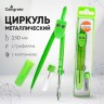 Циркуль металлический Calligrata, 120 мм, с колпачком, с запасным грифелем, в пластиковом пенале