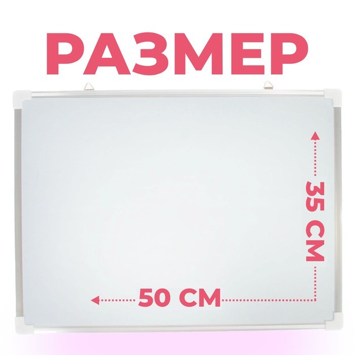 Доска магнитная двусторонняя, 50 × 35 см