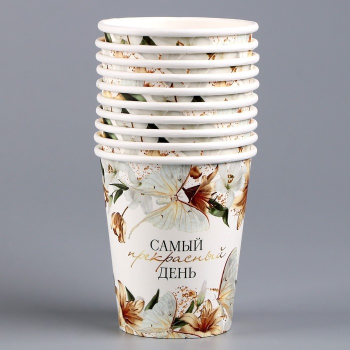 Стакан одноразовый бумажный «Самый прекрасный день», 250 мл