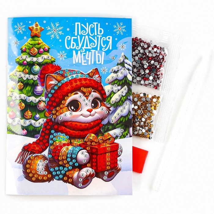 Алмазная мозаика на новый год с частичным заполнением для детей на открытке «Пусть сбудутся мечты», набор для творчества