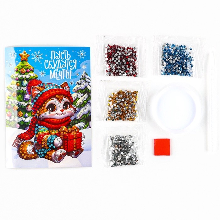 Алмазная мозаика на новый год с частичным заполнением для детей на открытке «Пусть сбудутся мечты», набор для творчества