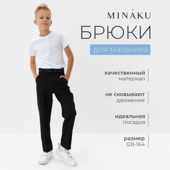 Брюки для мальчика MINAKU: School Collection, чёрные, рост 146 см
