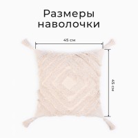 Наволочка декоративная «Этель» Бохо, 45х45 см, цвет молочный, 100% хлопок