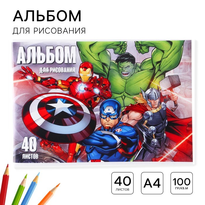 Альбом для рисования А4, 40 листов 100 г/м², на скрепке, «Мстители»