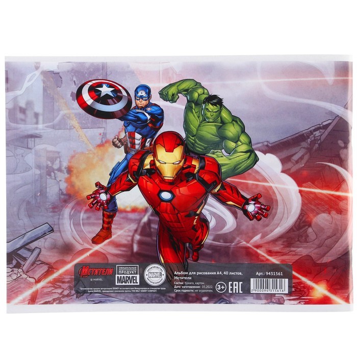 Альбом для рисования А4, 40 листов 100 г/м², на скрепке, «Мстители»