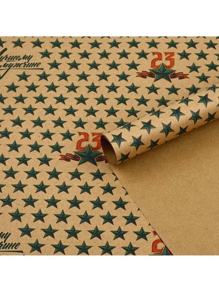 Бумага упаковочная крафтовая «23 февраля», 50×70 см