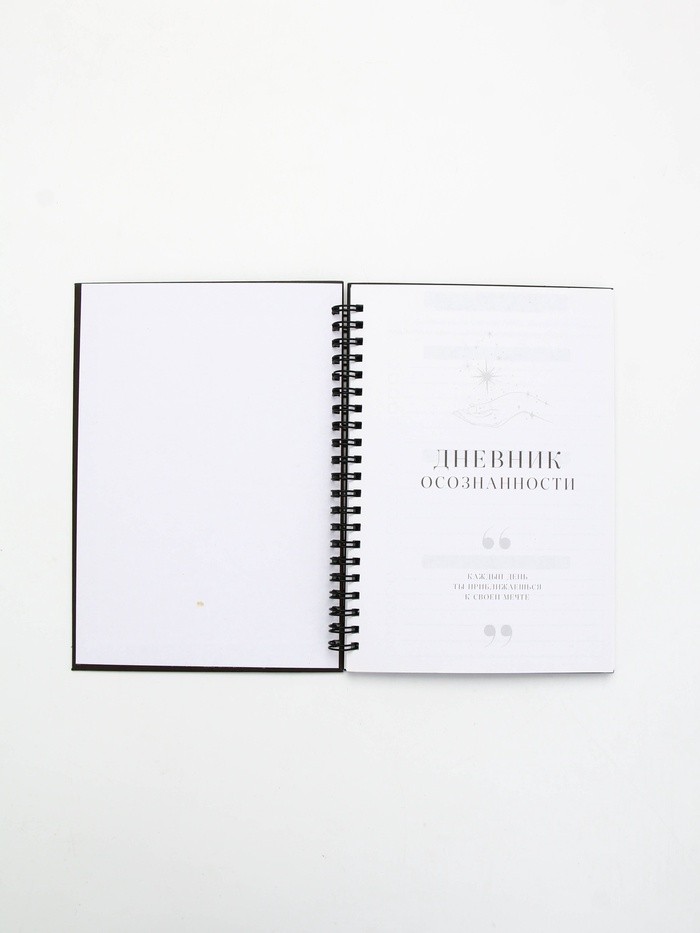 Дневник осознанности в тв. обл.  А5, 86 л "Я могу. Делаю"