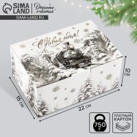 Коробка подарочная новогодняя складная «С Новым годом», 22×15×10 см