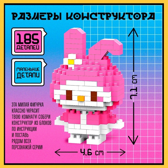 Конструктор «Mini Blocks. Зайчик», 185 деталей