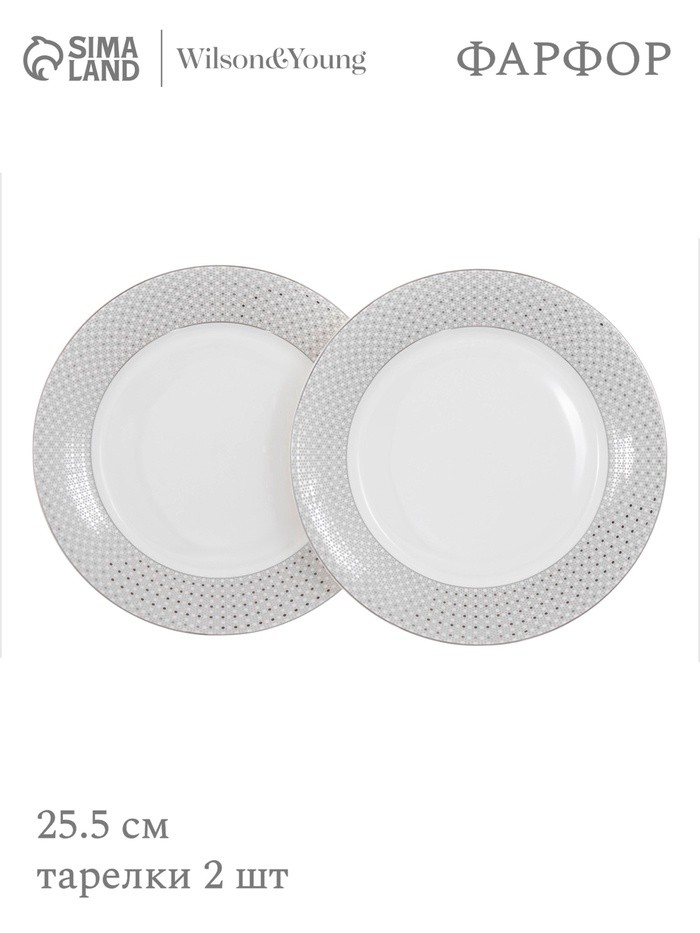 Тарелки WY Eternal, d=25.5 см, обеденные, набор 2 шт., фарфор, белые