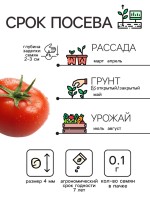 Семена Томат "Розовый гигант", 0,1 г