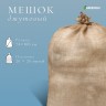 Мешок джутовый, 74×100 см, плотность 26×26 нитей, без завязок, Greengo