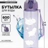 Бутылка для воды пластиковая «Медведи», 600 мл