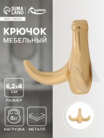 Крючок мебельный CAPPIO CLOWN, двухрожковый, цинк, цвет золото