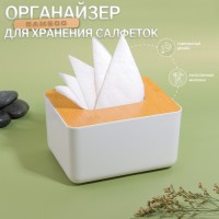 Органайзер для хранения салфеток BAMBOO, 17×13×9.5 см, белый, коричневый