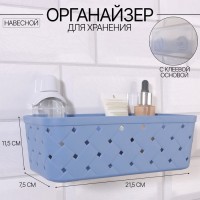 Органайзер настенный, 1 секция, с клеевыми крючками, 21.5×11.5×7.5 см, МИКС