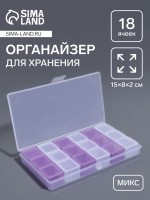 Органайзер для хранения мелочей, 18 ячеек, 15×8×2 см, МИКС