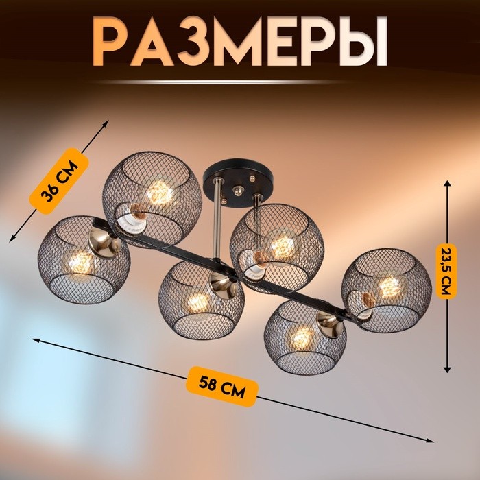 Светильник потолочный BayerLux «Эстэт», люстра 6хЕ27, 40 Вт, чёрный, 58х36х23,5 см