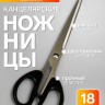 Ножницы канцелярские 18.0 см, Calligrata TOP, Офис пластиковые ручки, европодвес